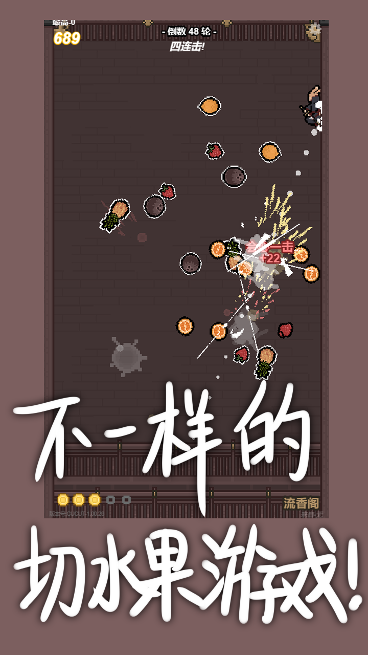 切了个切游戏