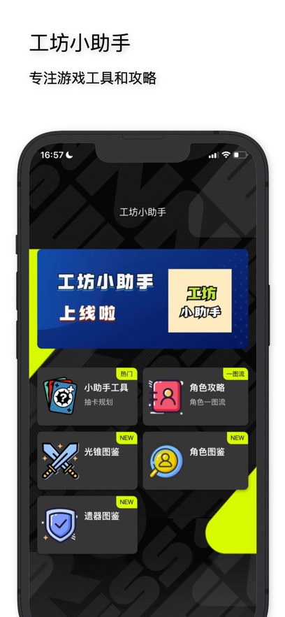 工坊小助手APP官方下载