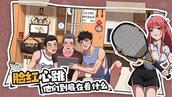 体育生的集体生活手机版