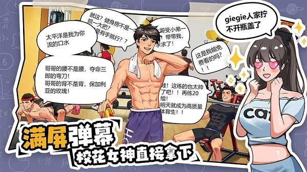 体育生的集体生活手机版