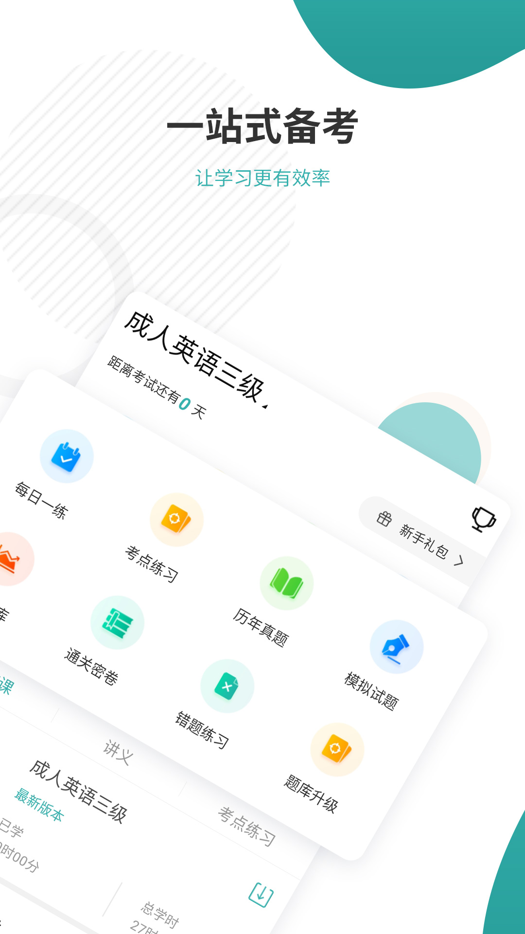 学位英语准题库官方版