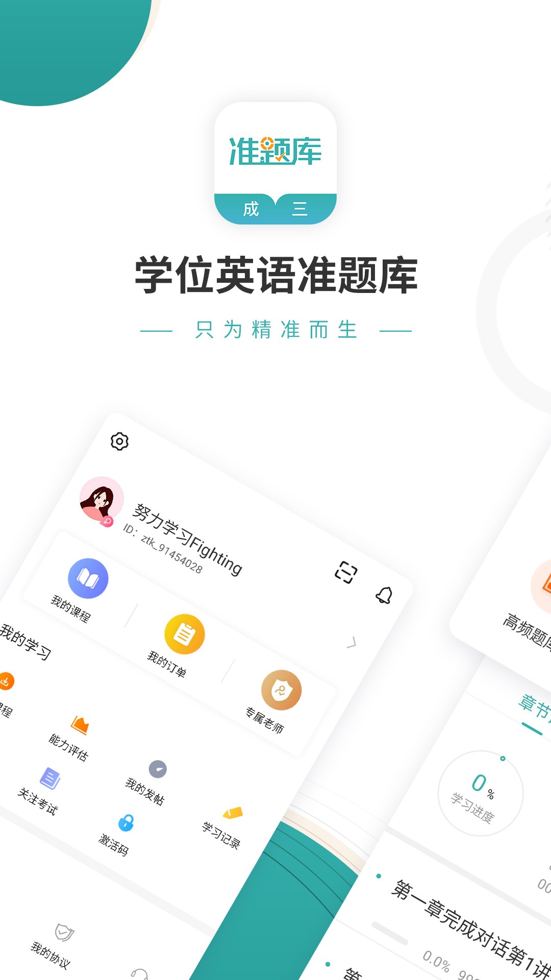 学位英语准题库官方版