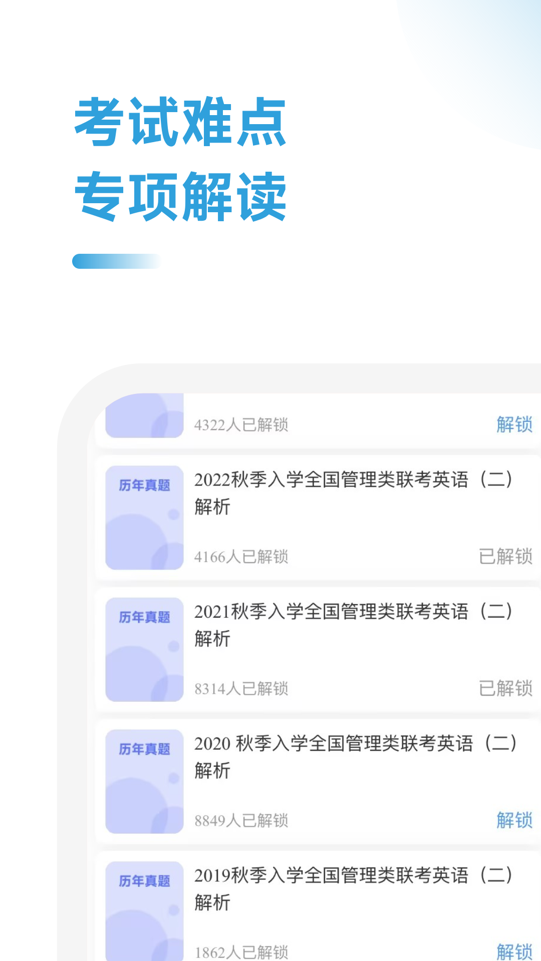 在职考研助手app