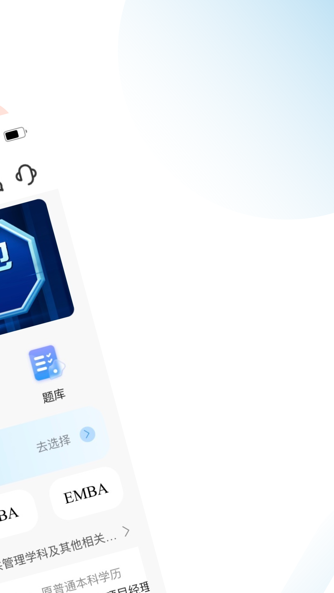 在职考研助手app
