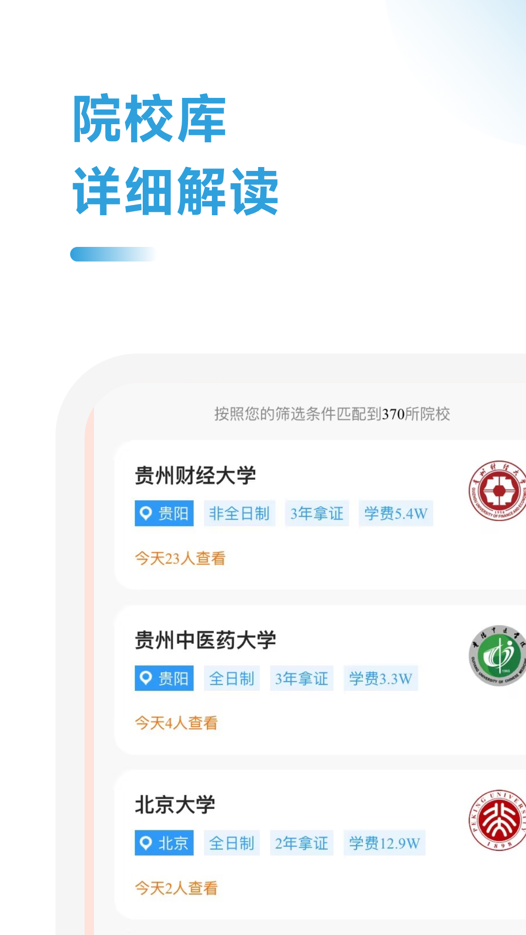在职考研助手app