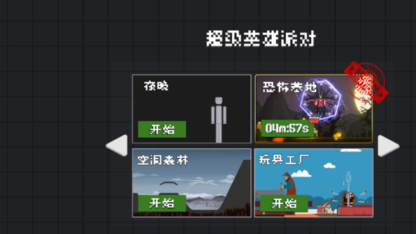 超级英雄派对最新版