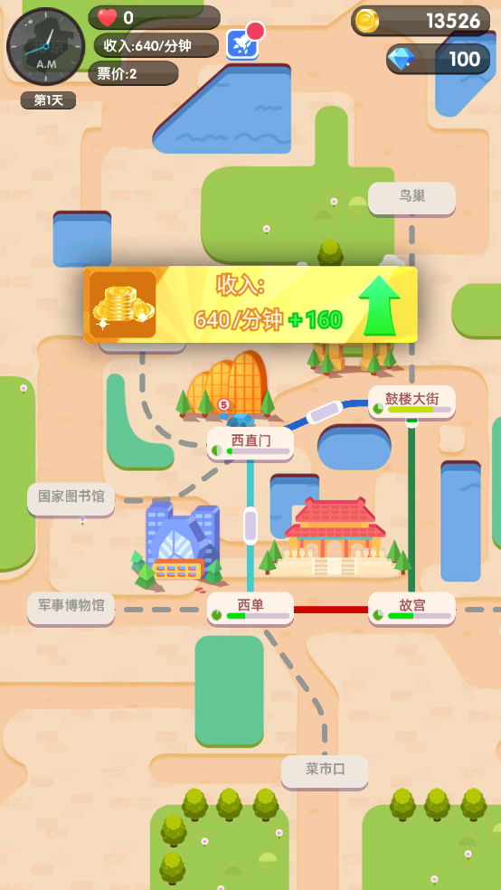进站请刷卡小游戏