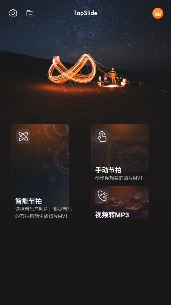 节拍相册app