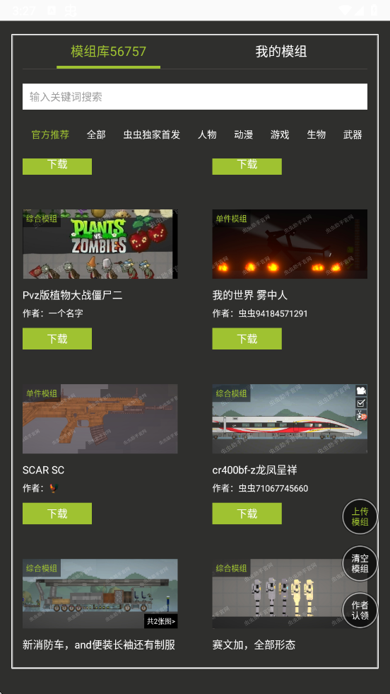 虫虫助手甜瓜游乐场模组工具