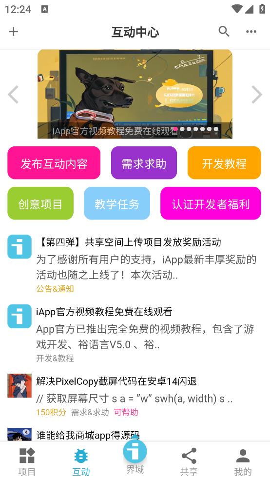iapp官方版