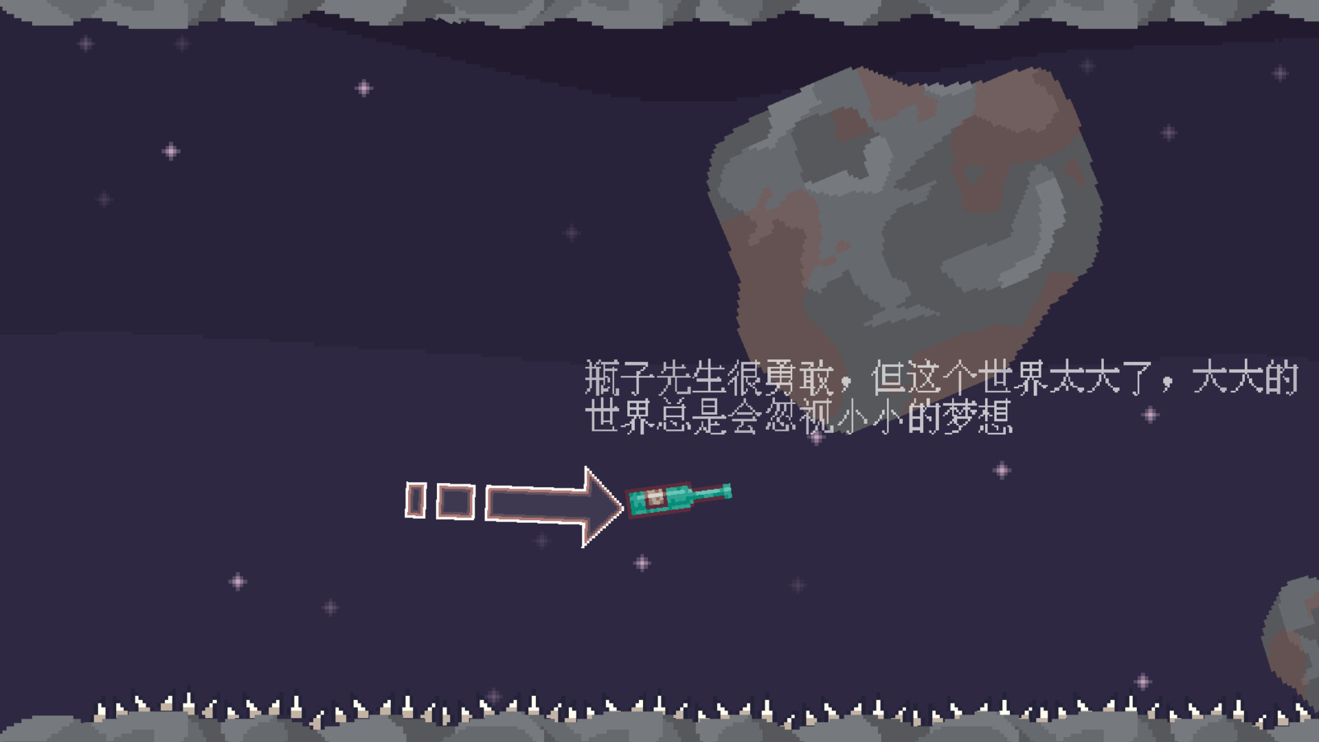 瓶子先生和他的梦想游戏