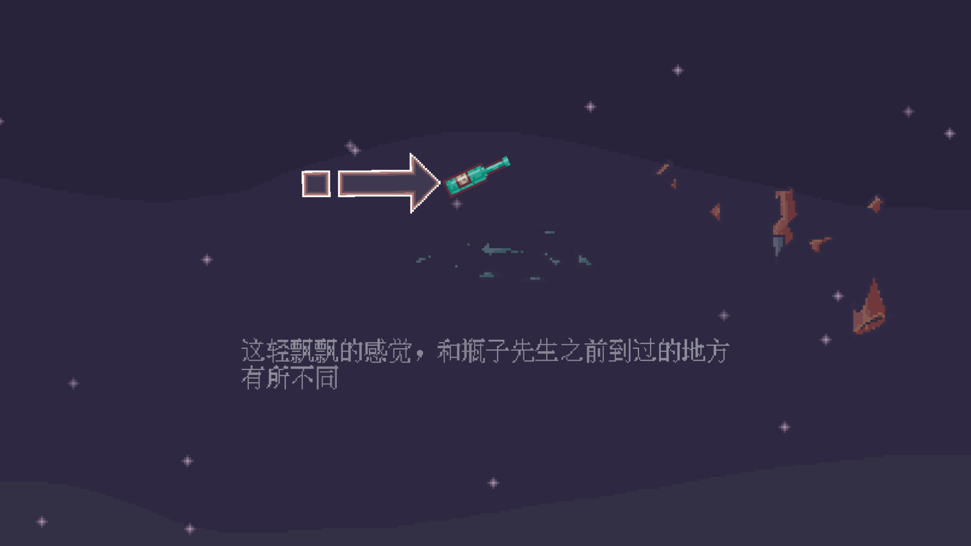 瓶子先生和他的梦想游戏