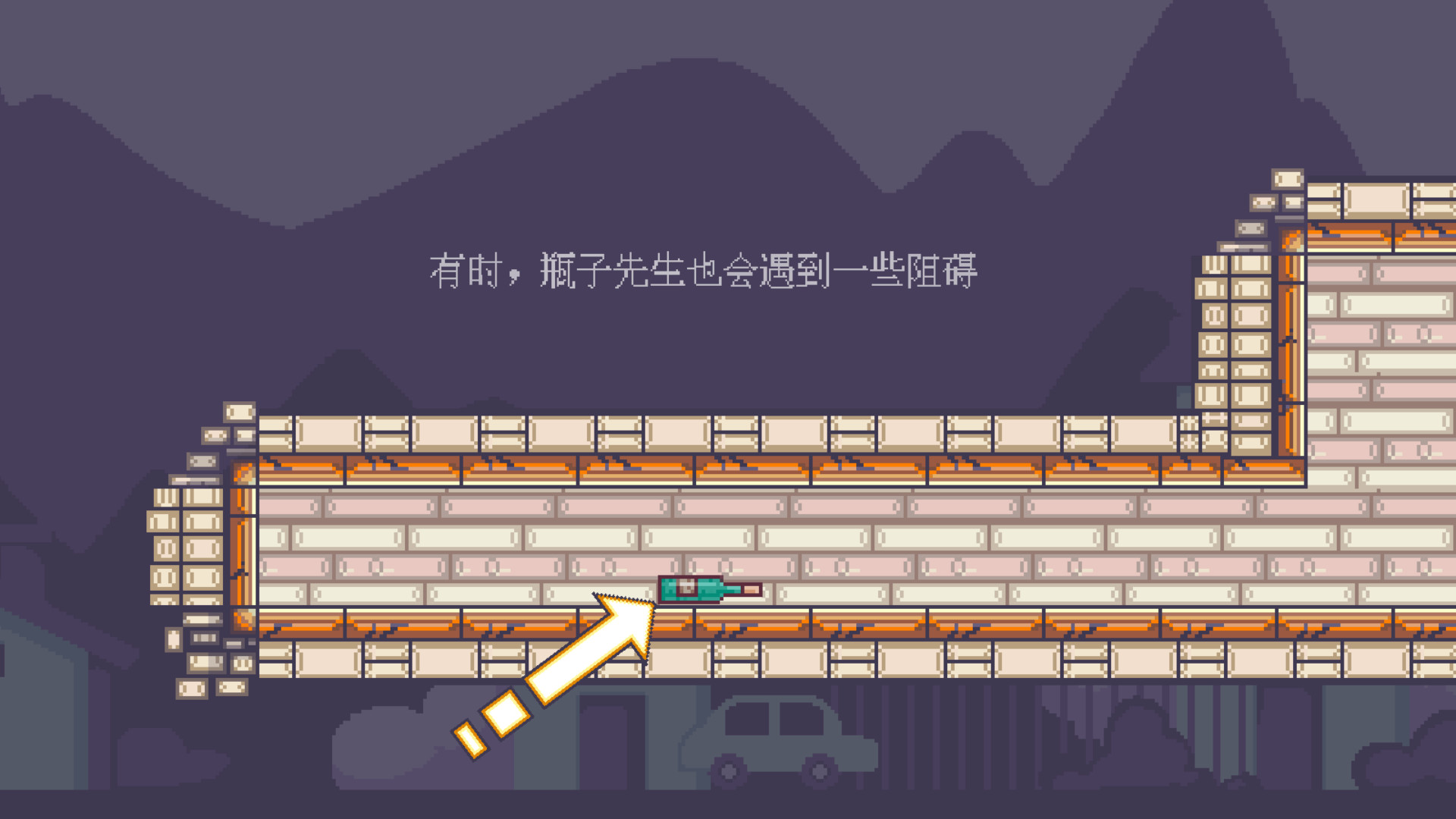 瓶子先生和他的梦想游戏