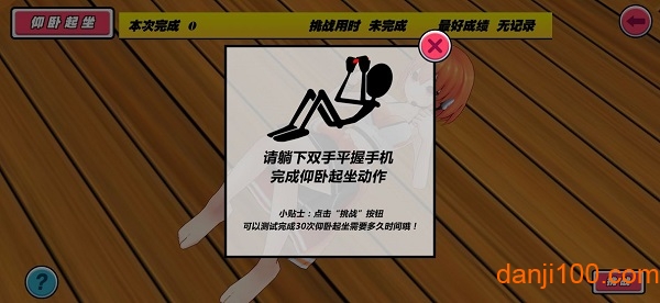 我的健身教练1
