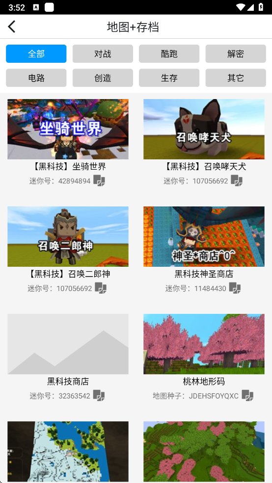 迷你世界助手黑科技