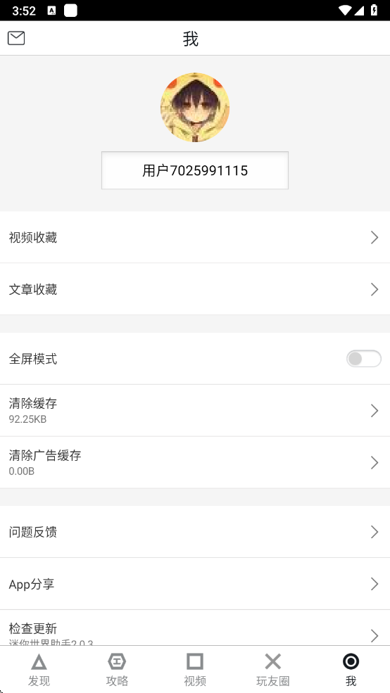 迷你世界助手黑科技