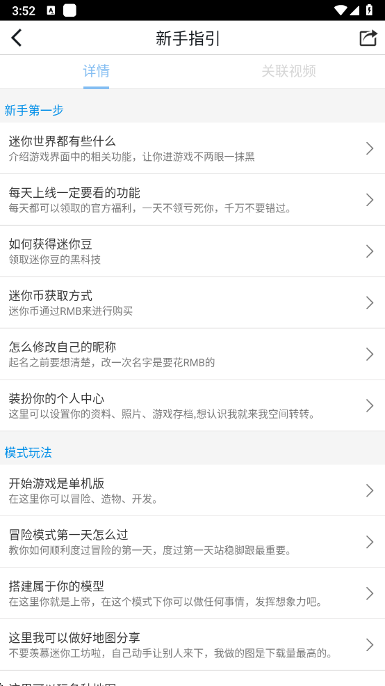 迷你世界助手黑科技