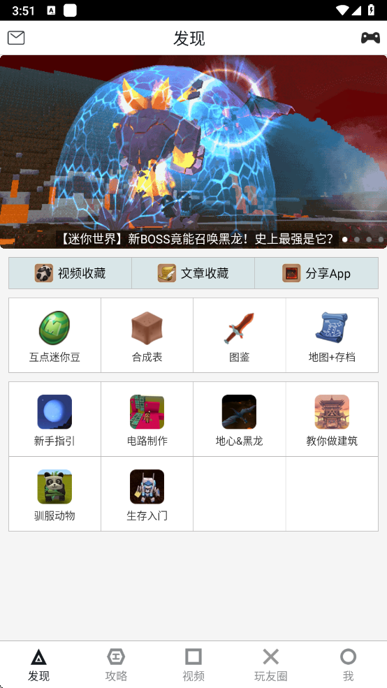 迷你世界助手黑科技