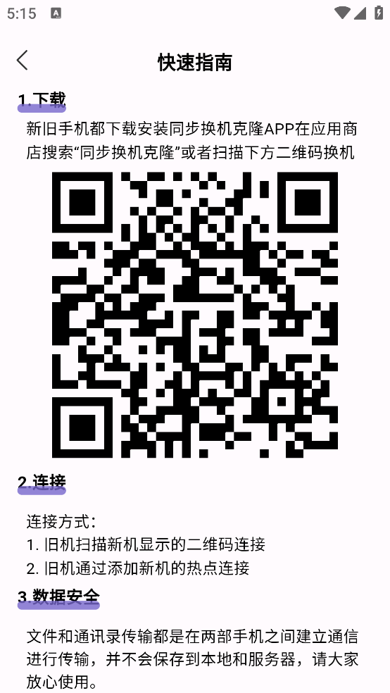 同步换机克隆下载安装