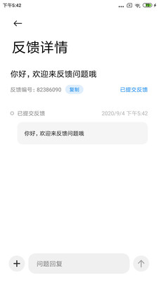 小米用户反馈app