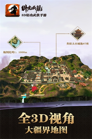 卧虎藏龙手游