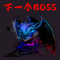 下一个boss游戏