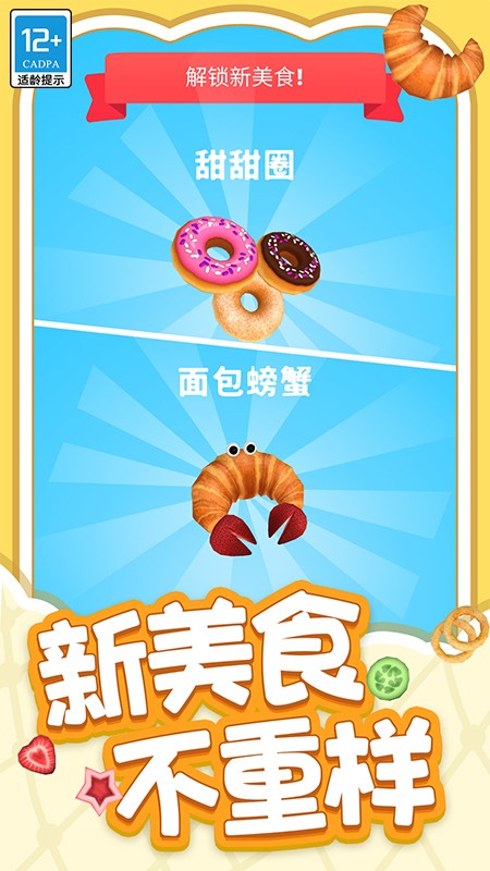 厨神练习生
