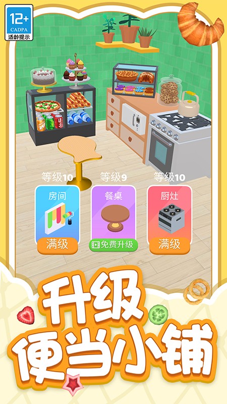 厨神练习生