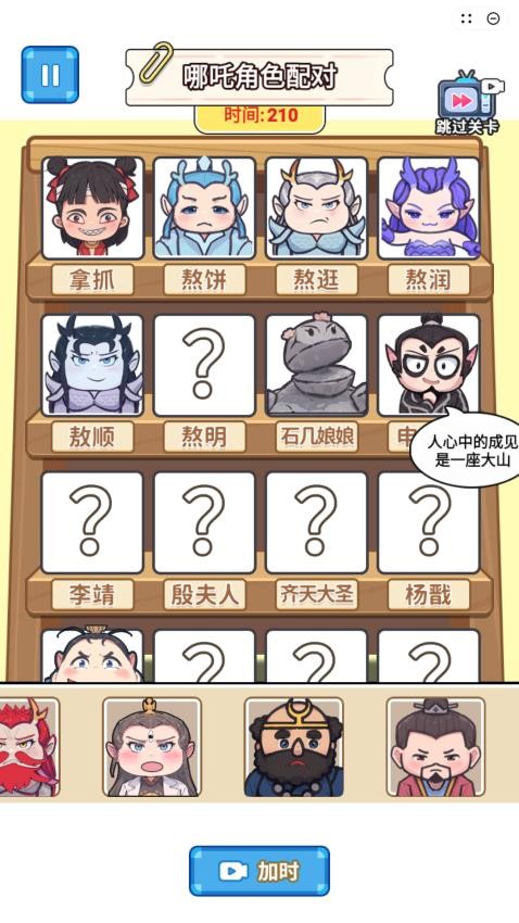 哪吒来报恩