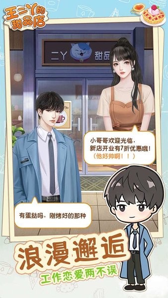 王二丫的甜品店无广告