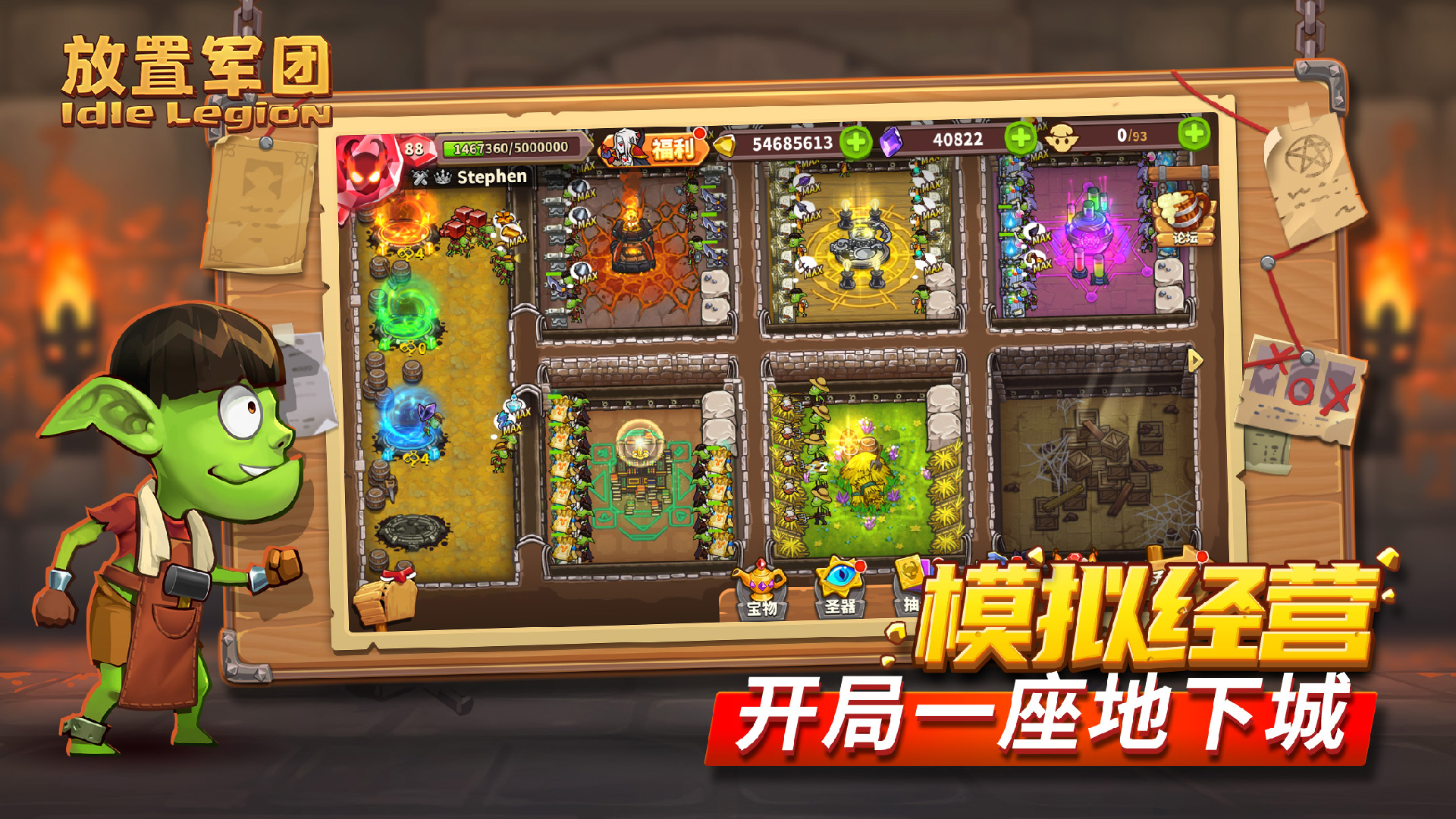 放置军团最新版