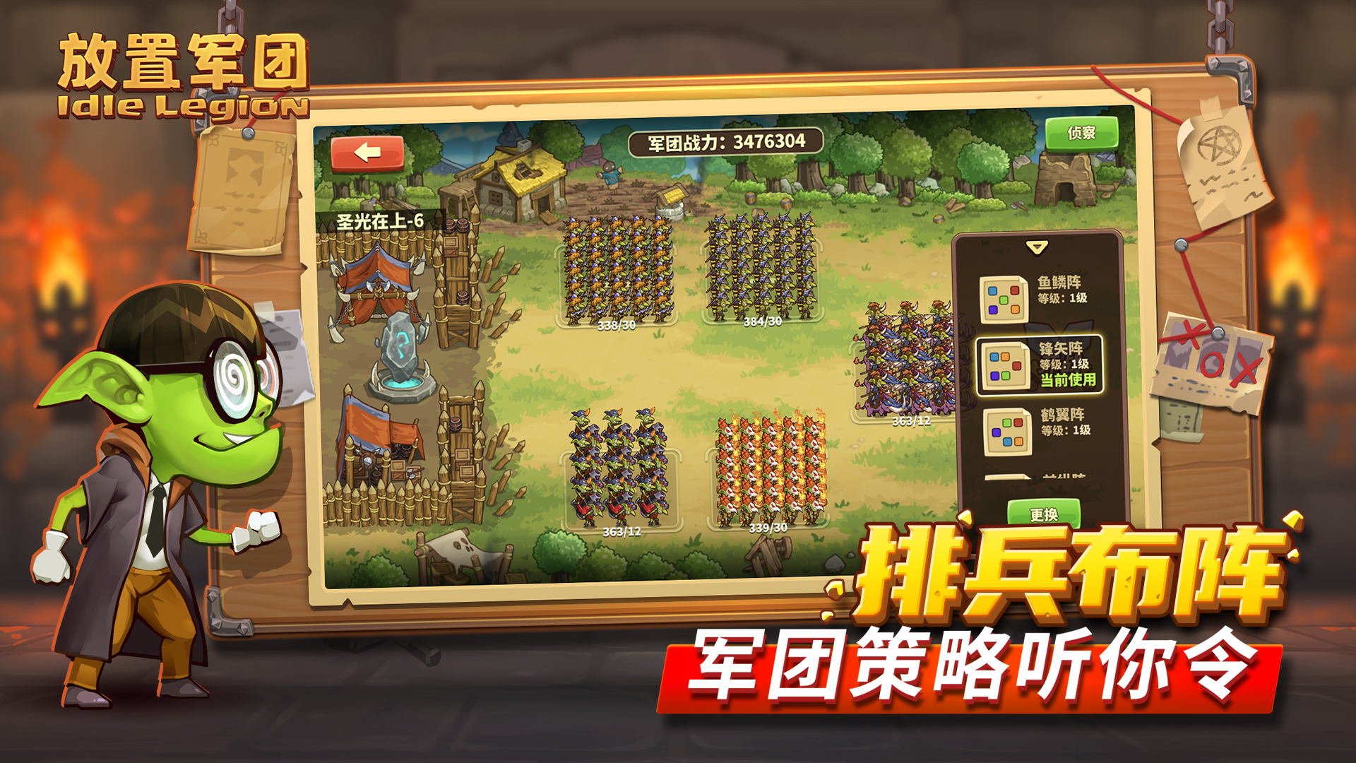 放置军团最新版