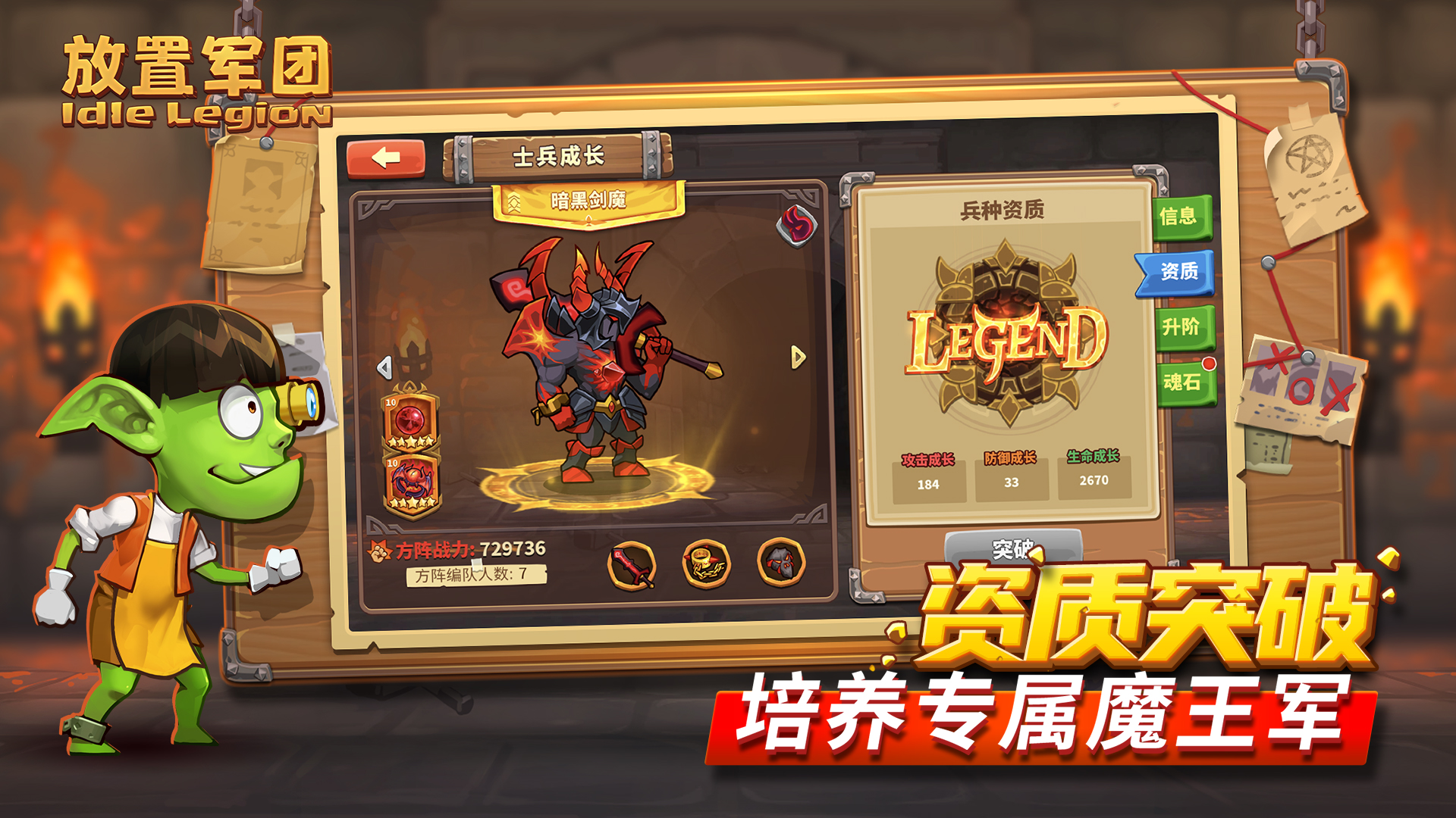 放置军团最新版