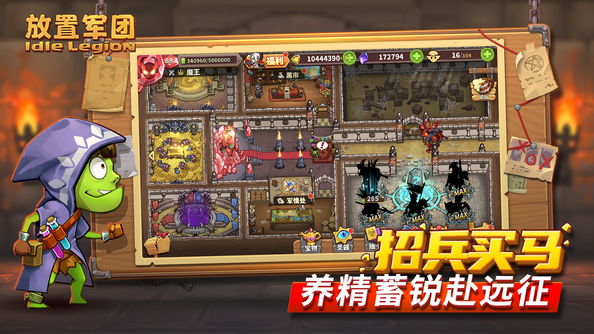 放置军团最新版