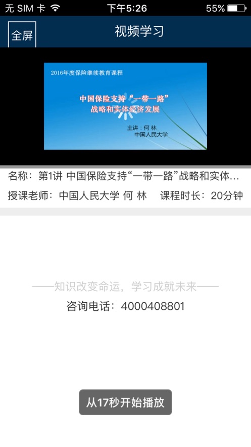 河北保险继续教育app下载(保险教育)
