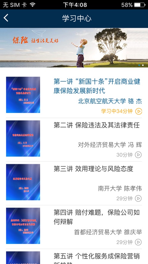 河北保险继续教育app下载(保险教育)