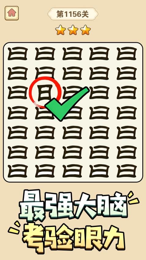 猜字小天才