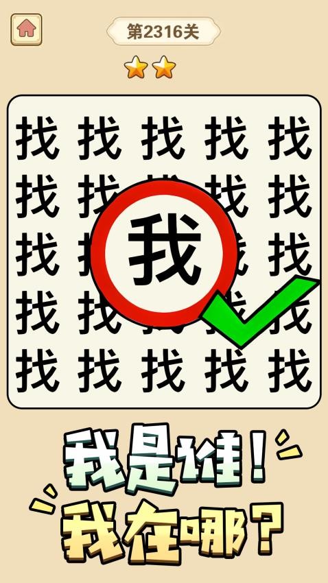 猜字小天才