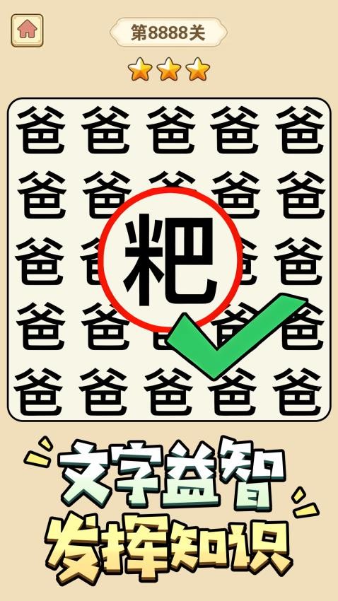猜字小天才