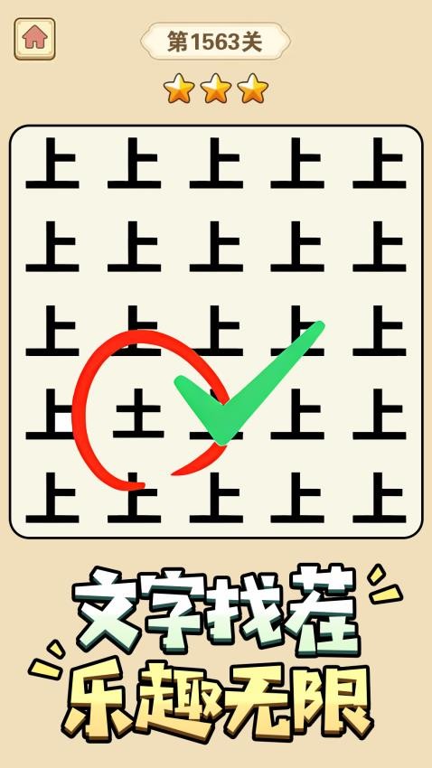 猜字小天才