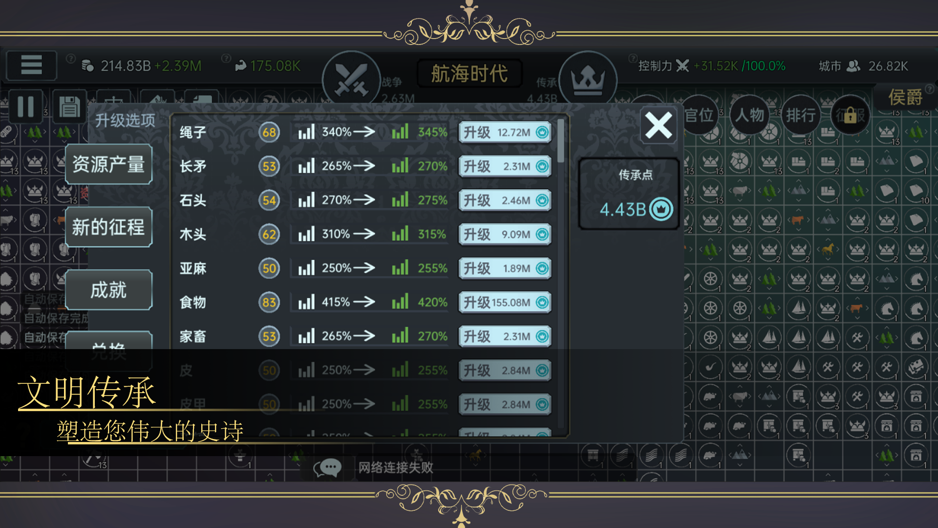 放置文明官方版