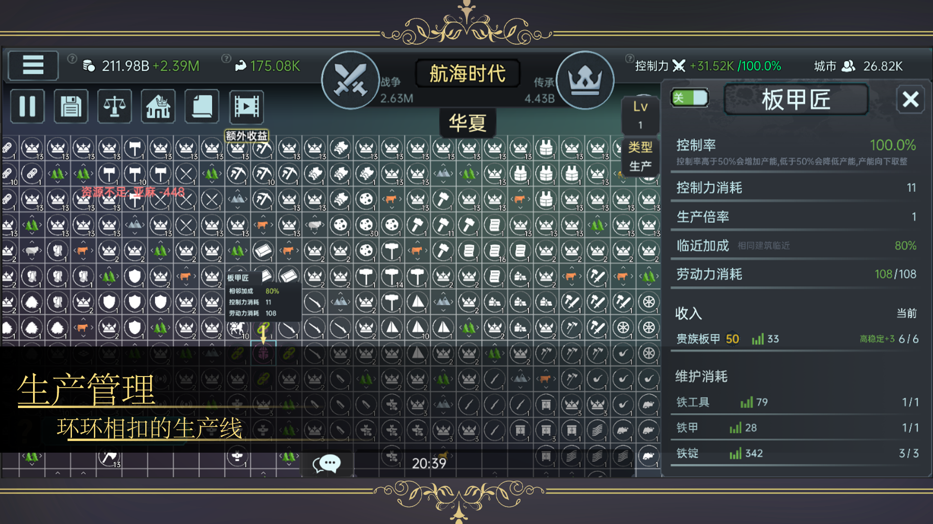 放置文明官方版