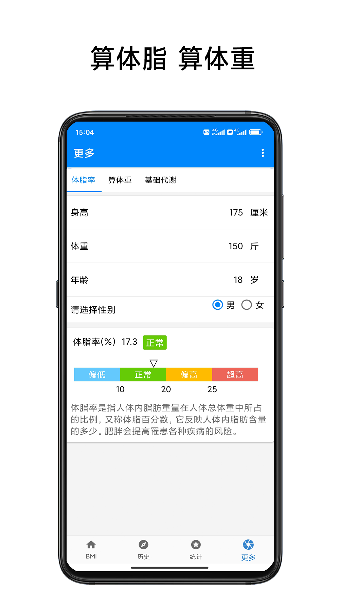 BMI质量指数计算器官方版