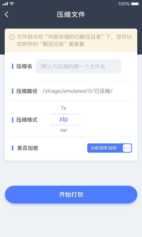 文件管理解压缩app