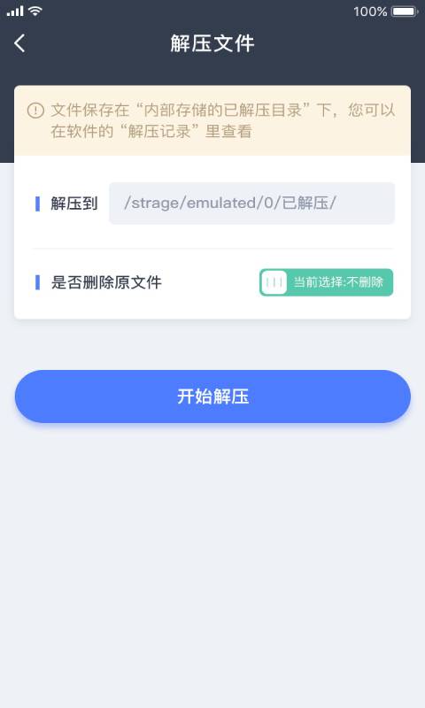 文件管理解压缩app