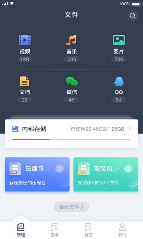 文件管理解压缩app