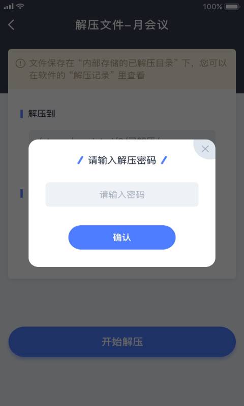文件管理解压缩app