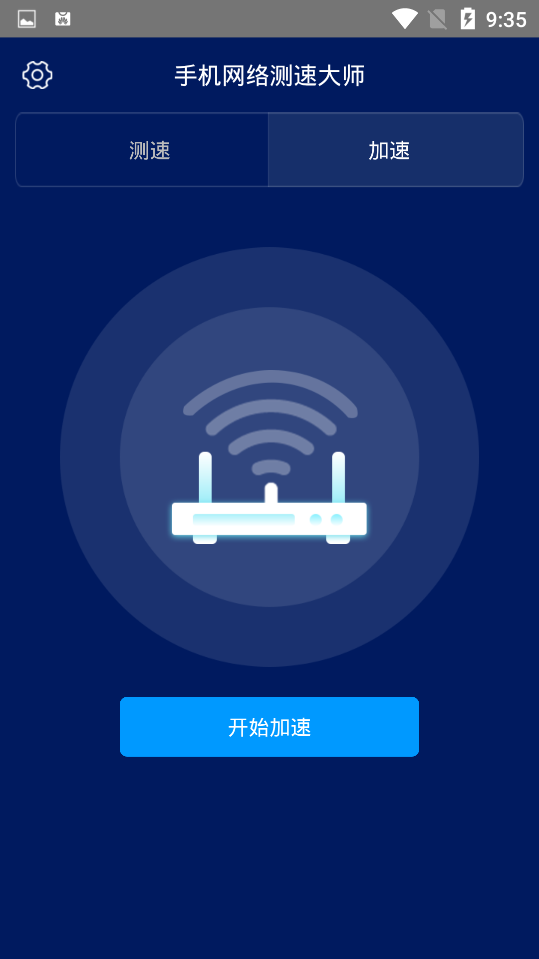 手机网络测速大师手机版