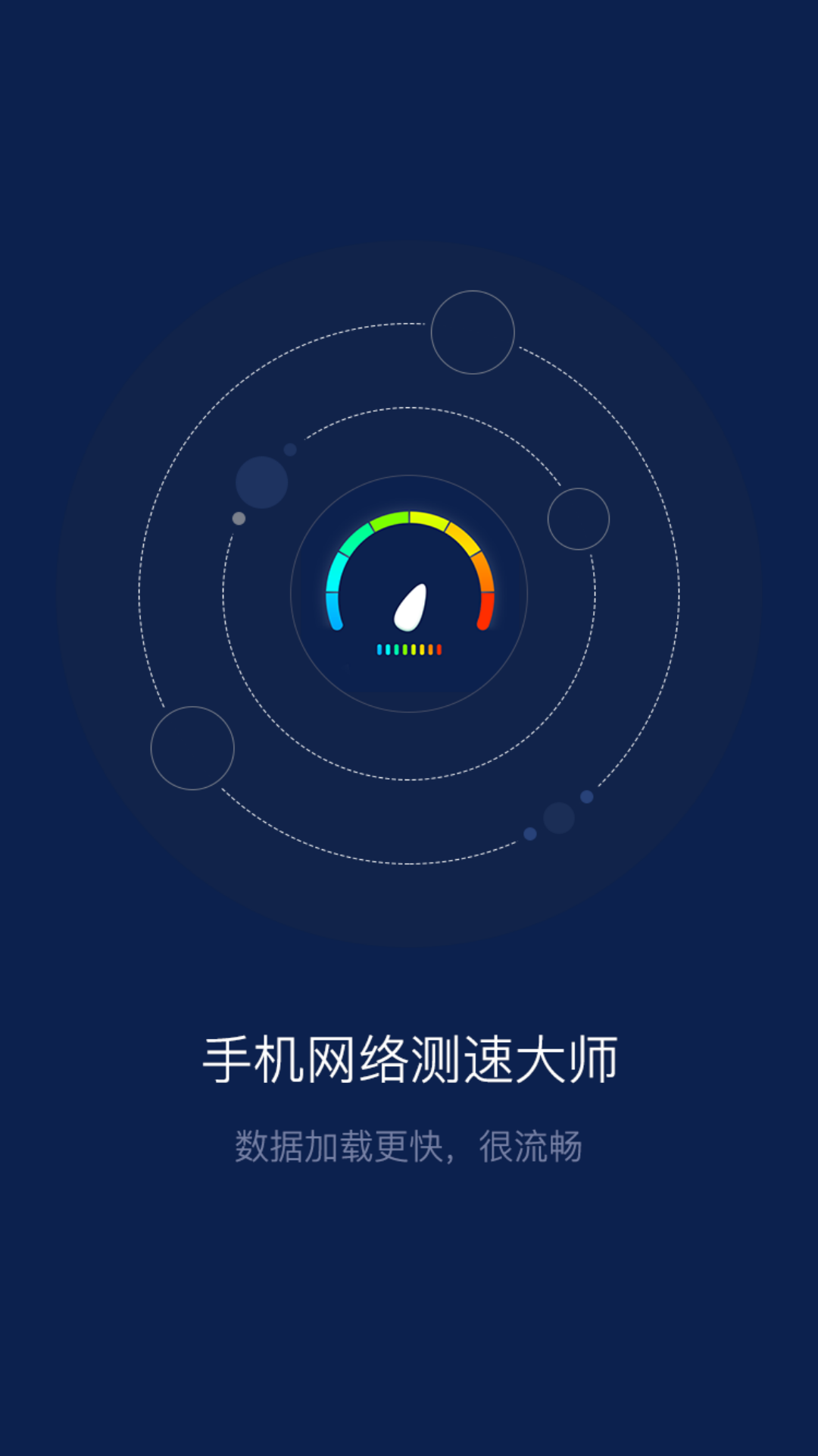 手机网络测速大师手机版