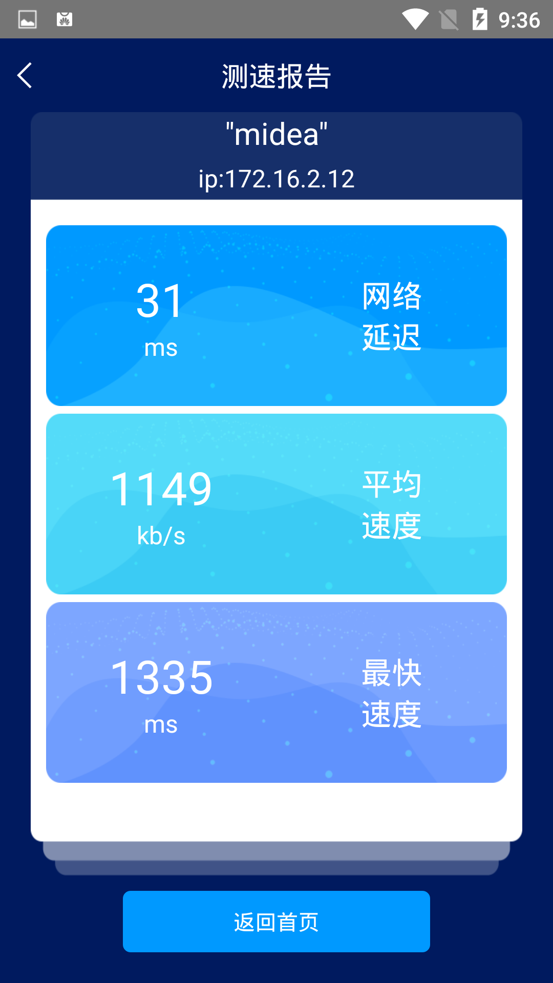 手机网络测速大师手机版